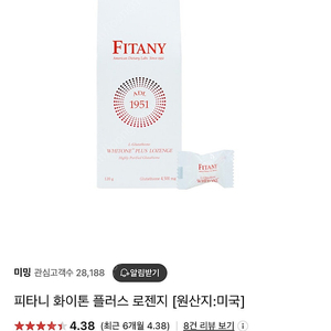 미개봉) 피타니 화이톤 플러스 로렌지 글루타치온 150mg 백옥 미백 캔디