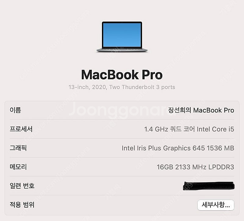 2020 맥북프로 13인치 A2289 고급형 CTO 모...--2