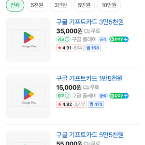 구글기프트카드 삽니다 (10프로 할인률)