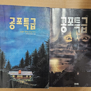 90년대 공포특급 1,2,3 총3권(한뜻)