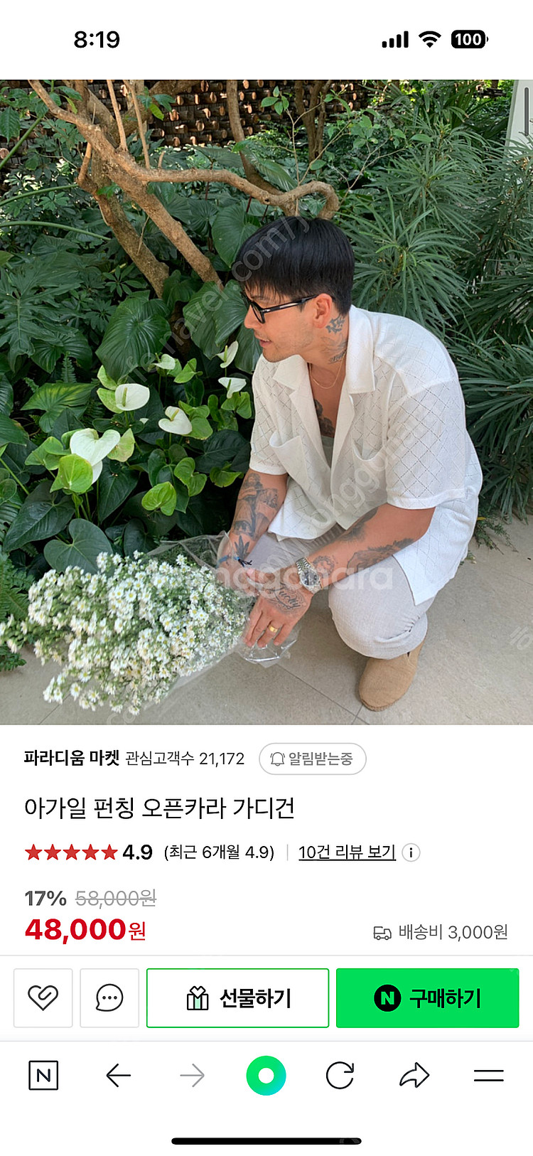 아가일펀칭카라가디건 반팔가디건 남자가디건--2