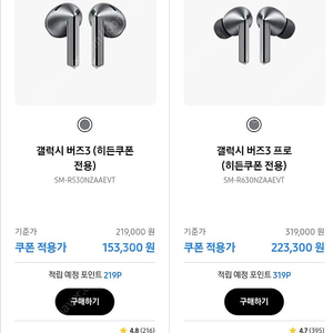 버즈3 30%쿠폰 팝니다