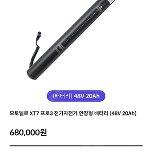 모토벨로 프로3 20a를 15a로 교환합니다