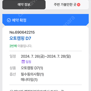 파주 해브펀 캠핑어라운드 캠핑장 오토캠핑 D7 7/26~7/28 양도합니다