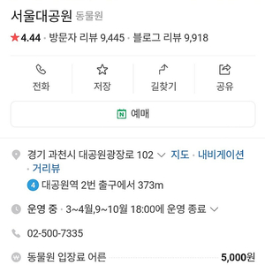 서울대공원 성인 리프트2회권+입장료 총4매 7월31일까지 현장발권시 12월말까지 사용가능/ 분할사용가능