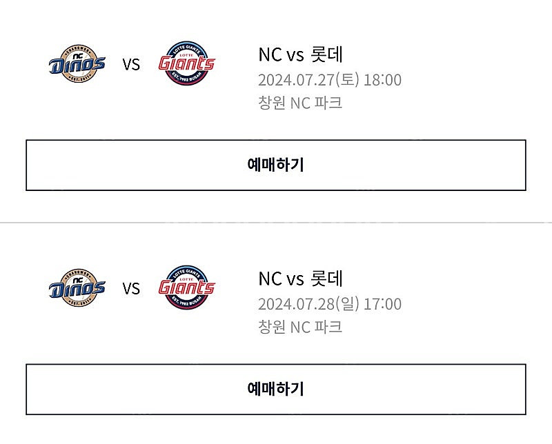 nc vs 롯데 7.27.(토) / 7.28(일) 1루...--0