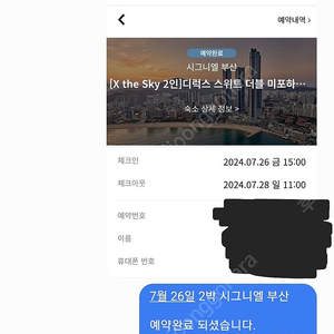 당일가능! 부산 시그니엘 , 롯데호텔 L7호텔 20% 할인 해운대,서면