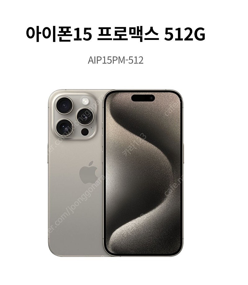 아이폰 15프로맥스 256 (검정)--0