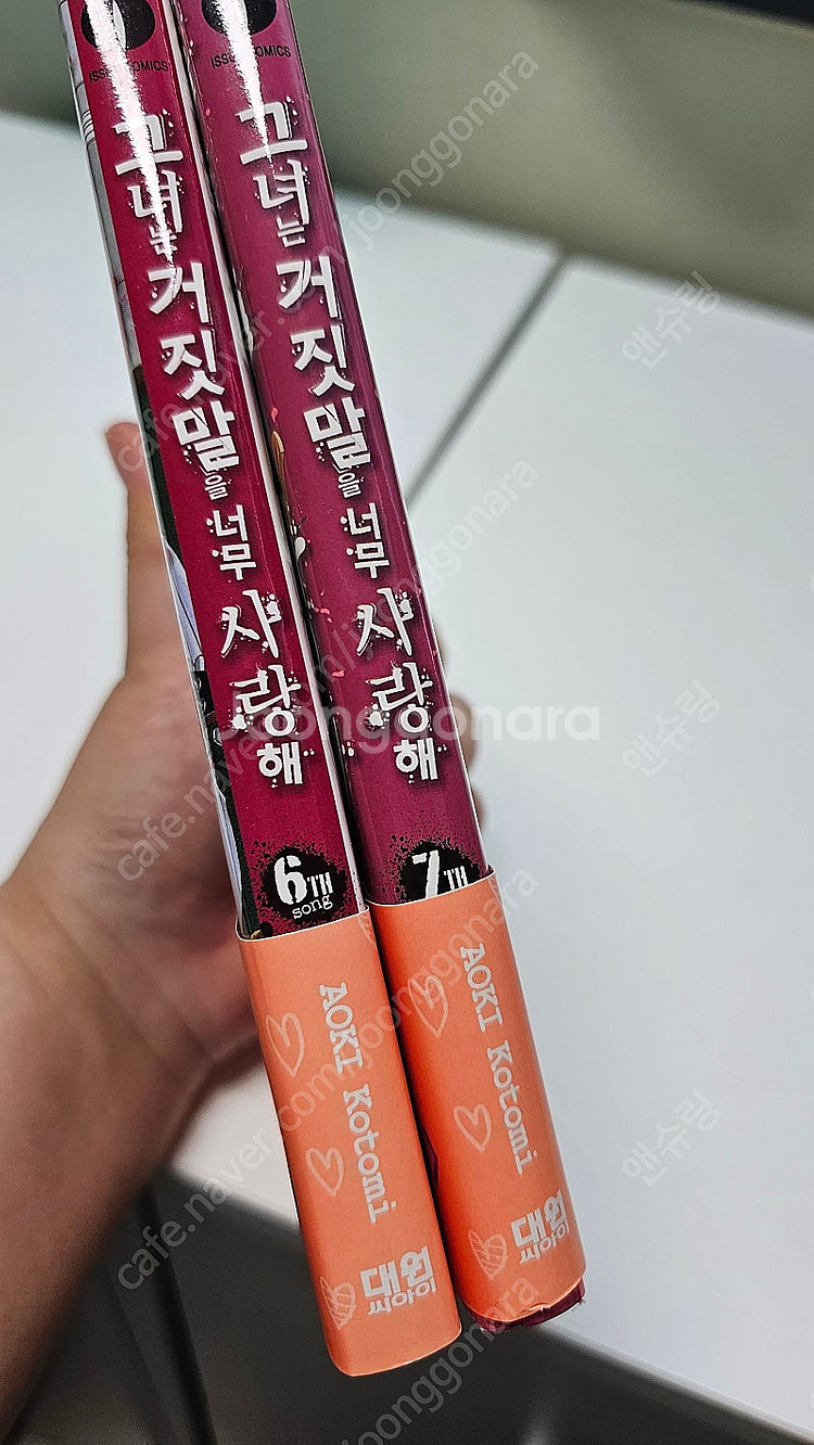 그녀는 거짓말을 너무 사랑해 1-22 소장용 완결 se...--2