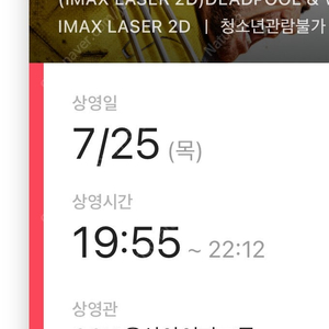 데드풀과 울버린 CGV 용산 아이맥스 25일(목) 19:55 J열 중블 연석(두자리)