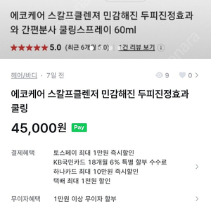 에코케어 스칼프 클렌저