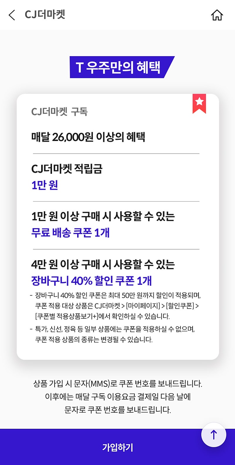 우주패스 CJ더마켓 3종쿠폰 2장 일괄 13000원에 판매