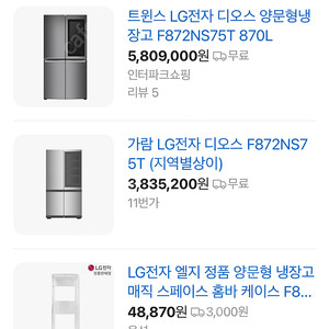 LG 노크온홈바 870L 냉장고 (거의 새것)