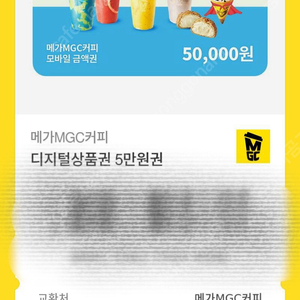 메가커피 5만원권