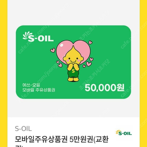 Soil 에스오일 5만원 주유상품권 팝니다.