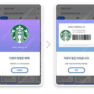 스타벅스 티맵 1+1쿠폰 2장 일괄 판매