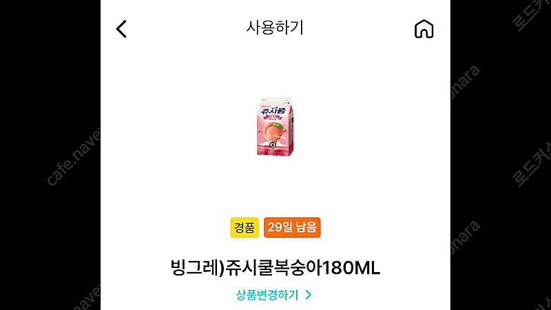 빙그레 쥬시쿨 복숭아(200원)2장,세븐일레븐 칠성사이...--0