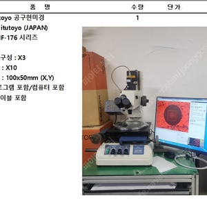 중고 Mitutoyo 공구현미경