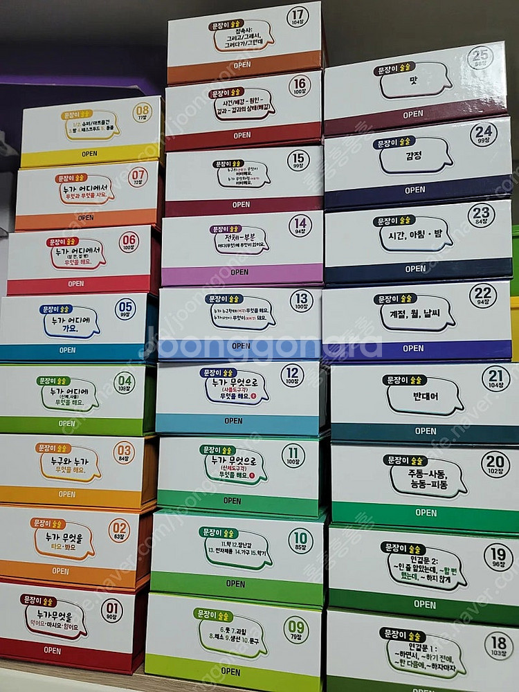 문장이술술1~25 택포--0