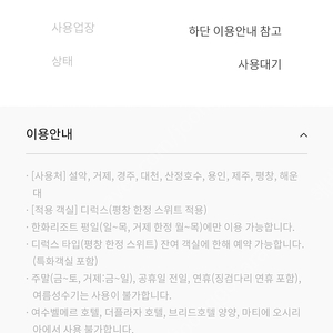 한화 주중 객실무료이용권 팝니다,,,