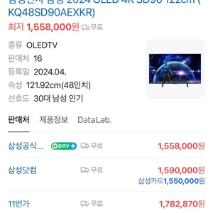 삼성 48인치 TV 2024 OLED 팔아요