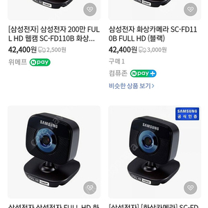 (반값택포) 삼성 웹캠 SC - FD110B