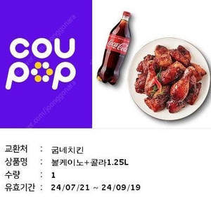 굽네치킨 볼케이노+콜라1.25L