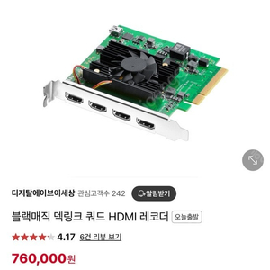 덱링크 쿼드 HDMI 캡쳐보드 Decklink Quad HDMI Recorder