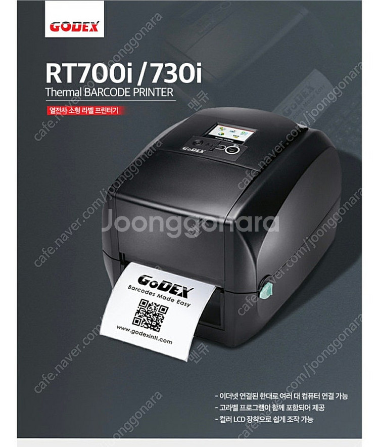 고덱스(GODEX) RT730i 라벨 프린트 팝니다.--0