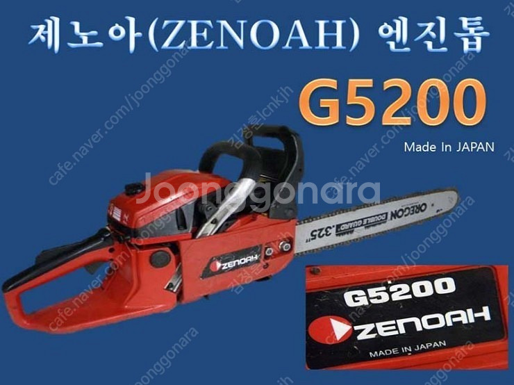 제노아 엔진톱 ZENOAH 벌목용 엔진톱(G5200)--0