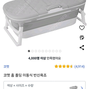 이동식 접이식 폴딩 반신욕조