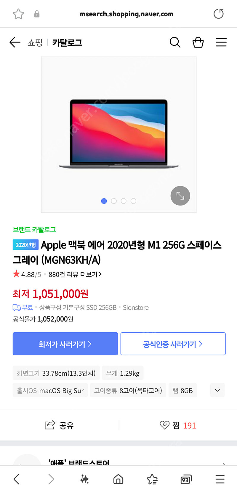 [미개봉] 맥북에어 13 M1 256GB SSD / 8GB RAM Space Gray