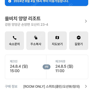 쏠비치 양양 8월4.5일 (1박씩가능). 스위트 클린.스위트취사 오션뷰