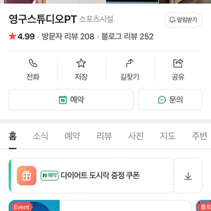 계양구 영구스튜디오PT 헬스 이용권 무료+운동복 무료+12회 PT 이용권 양도