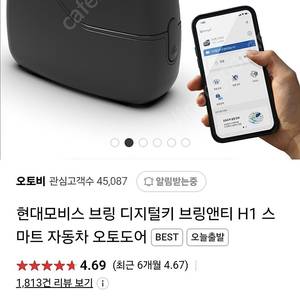 현대모비스 브링앤티 디지털키