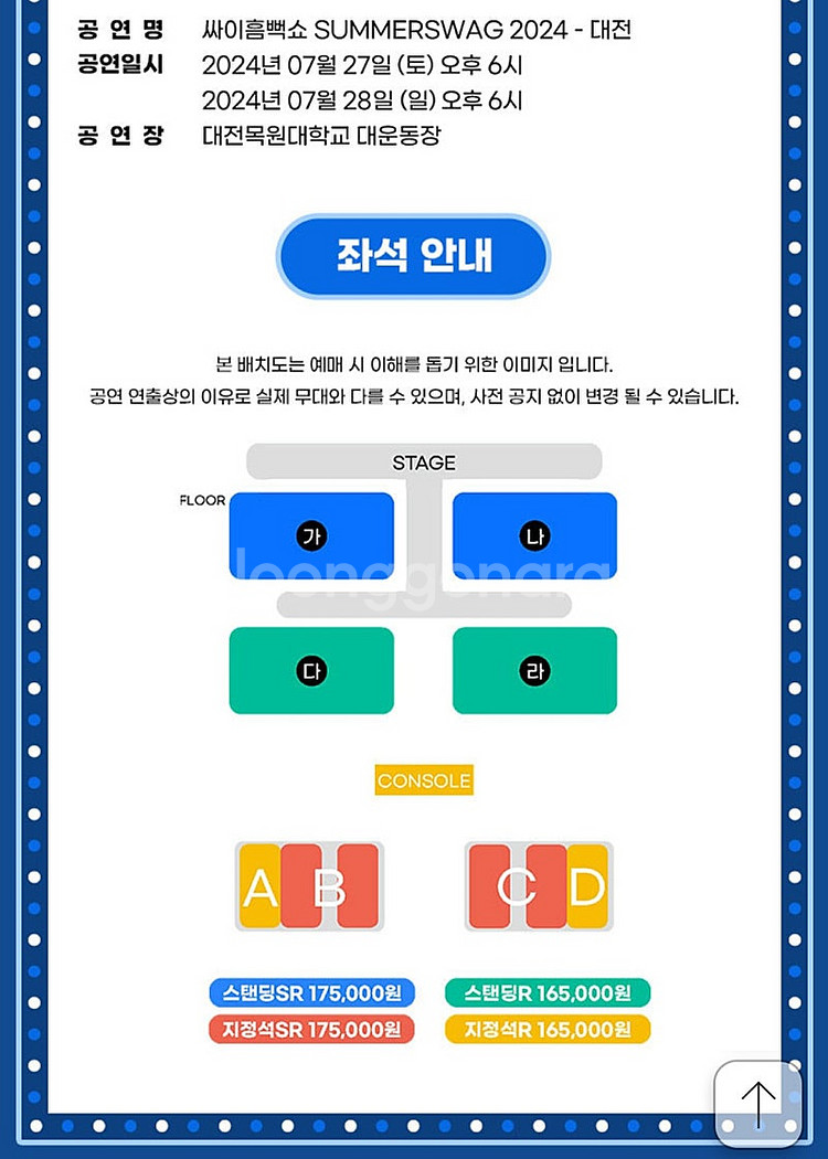 [원가양도] 2024 싸이 흠뻑쇼 대전 2연석 티켓 원...--0