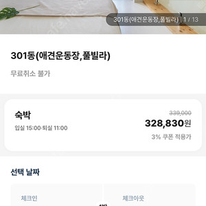 가평 멍밸리 애견풀빌라 양도