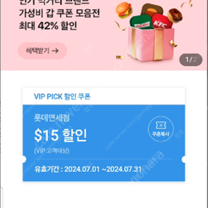 SKT 롯데면세점 $15 할인쿠폰 4000원 급처