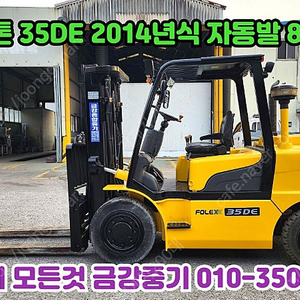 현대 3.5톤지게차 35DE 2014년식 중고지게차매매