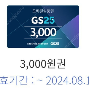 GS25편의점 모바일 상품권 5천원 판매합니다