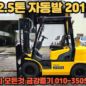 디젤 현대 2.5톤지게차 25DE 자동발 중고디젤지게차