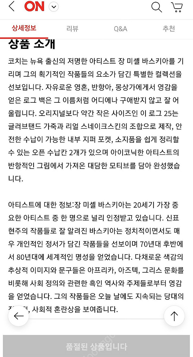 코치 장미쉘 바스키아 한정판 가방 로그25--3