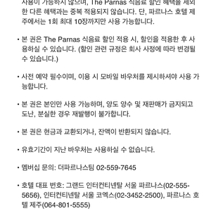 파르나스 레스토랑 3만원권