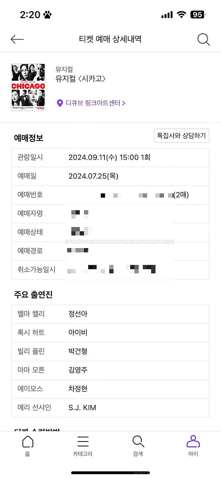 시카고 9월 11일 3시 정선아 아이비--0