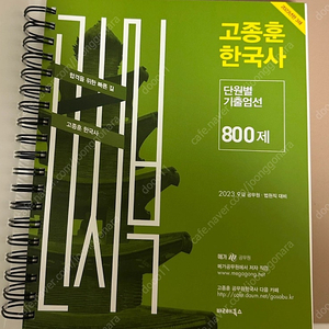 안남식, 에듀윌 공인중개사, 박문각 감정평가실무 , 고종훈 한국사800제