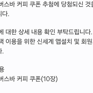 신세계 멤버스바 커피 쿠폰 10장 3000원 판매합니다