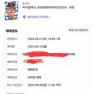 싸이 흠뻑쇼 과천 8.31.토 재공연 지정석sr 2매