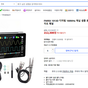 휴대용 오실로스코프 FNIRSI 1013D