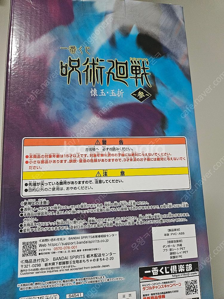 주술회전 고죠 사토루 피규어 판매합니다.--1