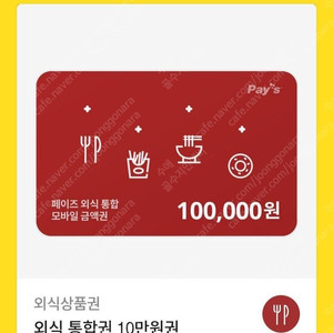 페이즈 외식 상품권 10만원권